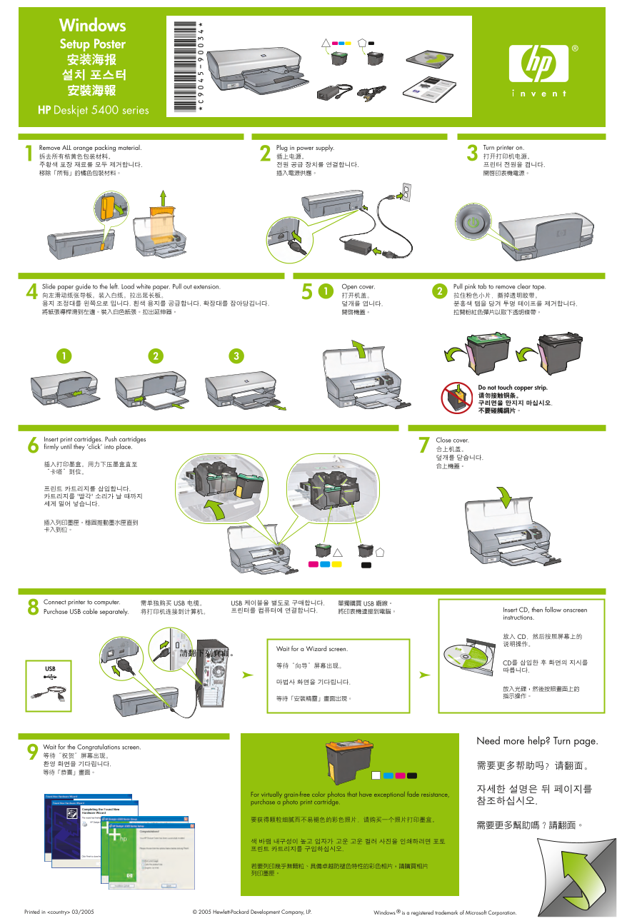 HP Deskjet 5440 Printer Series Installation Poster  - (Windows) - Page 1