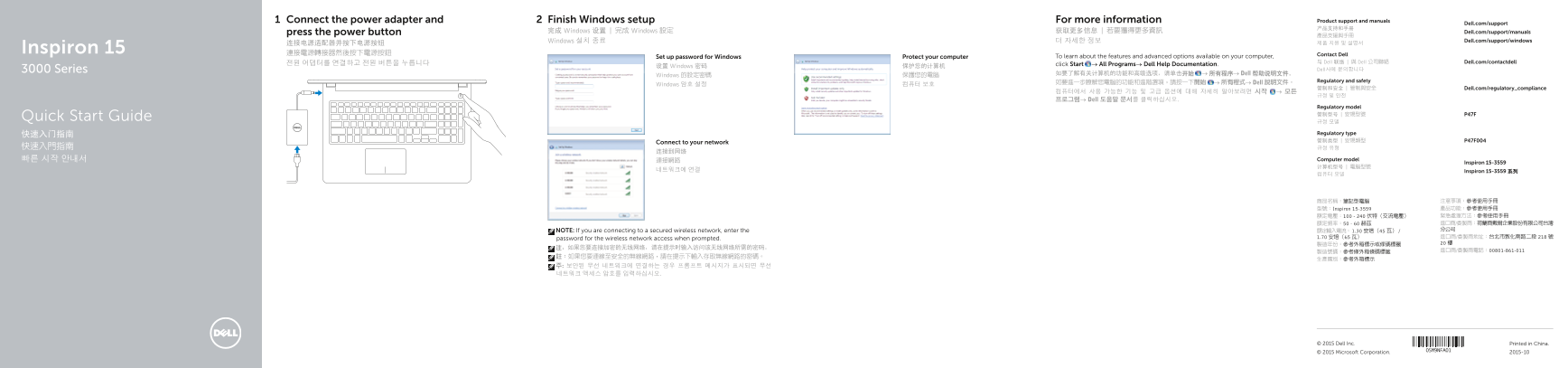 Dell Inspiron 15 3559 Quick User Guide - Windows 7 - Page 1