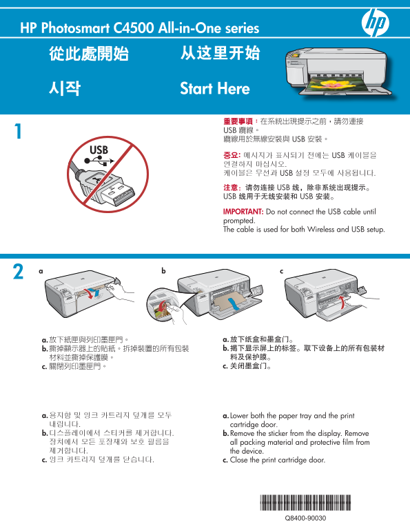 HP Photosmart C4500 All-in-One Series Setup Guide - Page 1