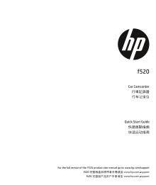 HP f520 Car Camcorder Quick User Guide - Page 1