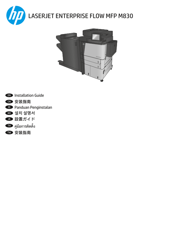 HP LaserJet Enterprise Flow MFP M830 Series - Installation Guide - Page 1