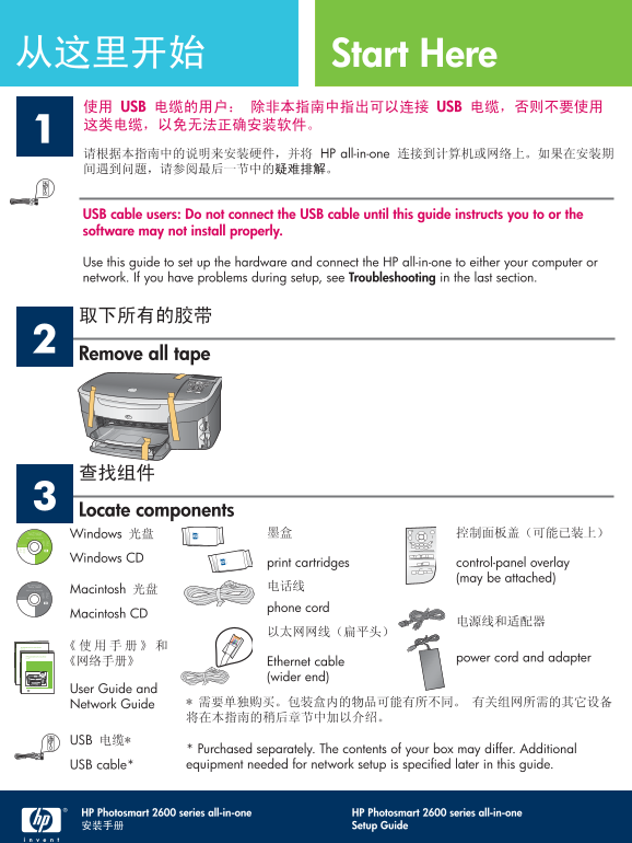 HP Photosmart 2600 Series Multifunction Printer Setup Brochure - Page 1