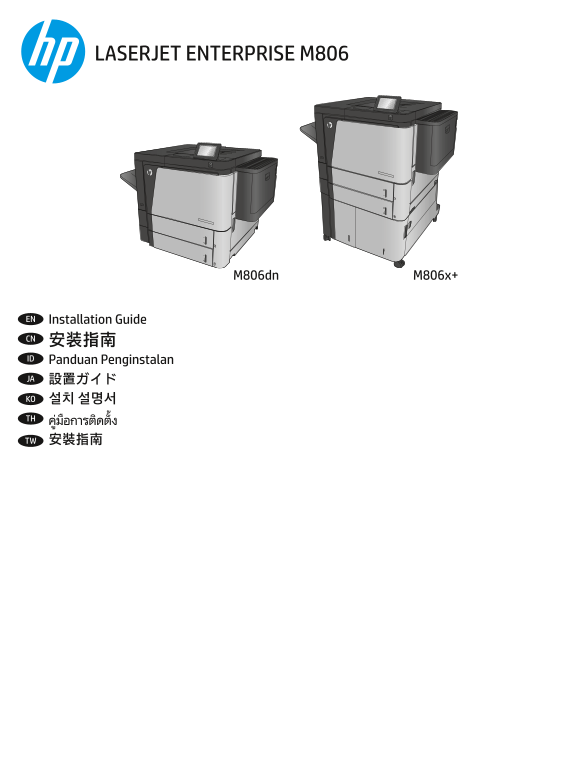 Hewlett-Packard HP LaserJet Enterprise M806 Series HP LaserJet Enterprise M806 - Setup Guide - Page 1