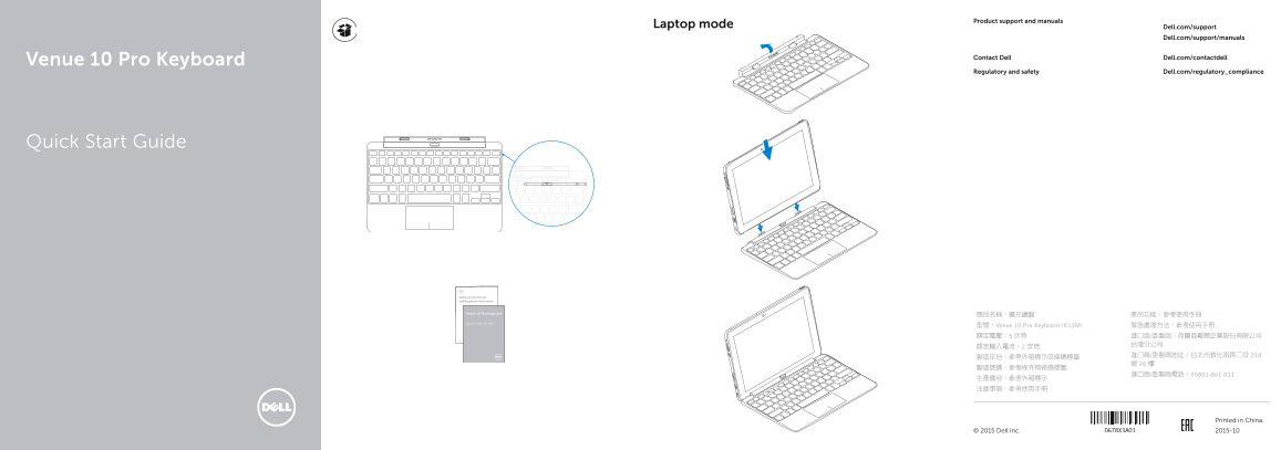 Dell Venue 5056 Keyboard Quick Start Guide - Page 1