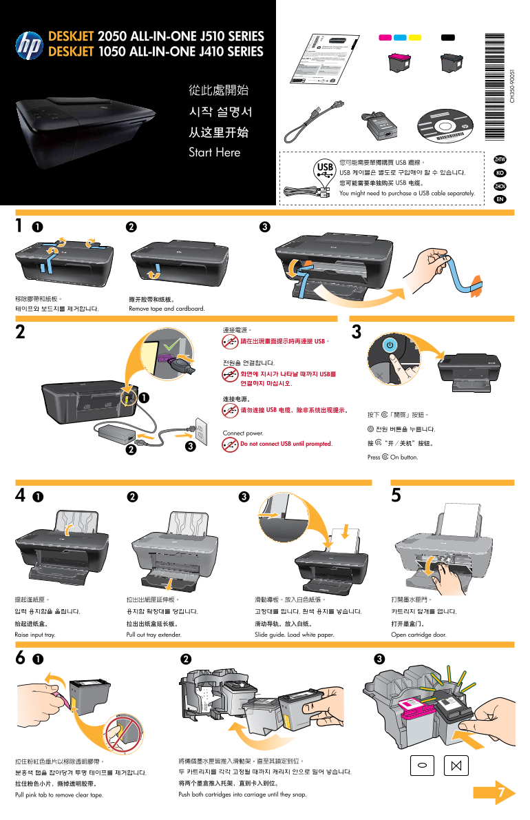 HP Deskjet 1050 Series - J410 Setup Guide - Page 1