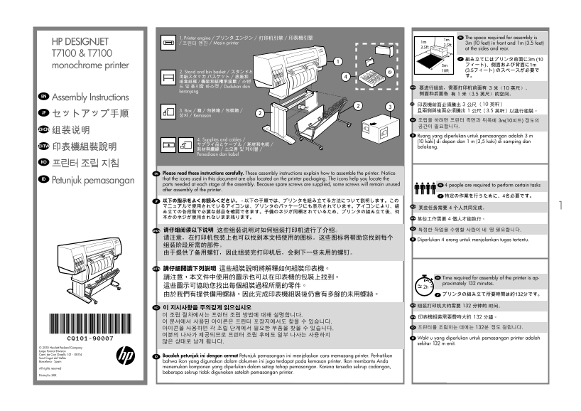 HP DesignJet T7100 Printer Series - HP Designjet T7100 & T7100 Monochrome Printer - Assembly Instructions Chinese (Simplified) - Page 1