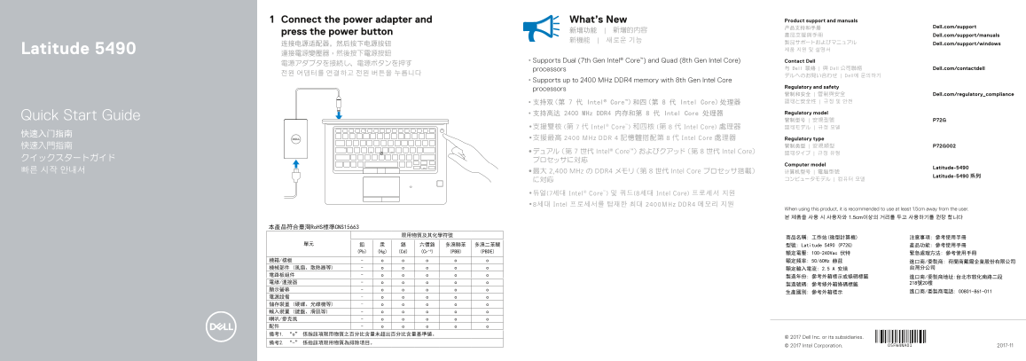 Dell Latitude 5490 Quick User Guide - Page 1