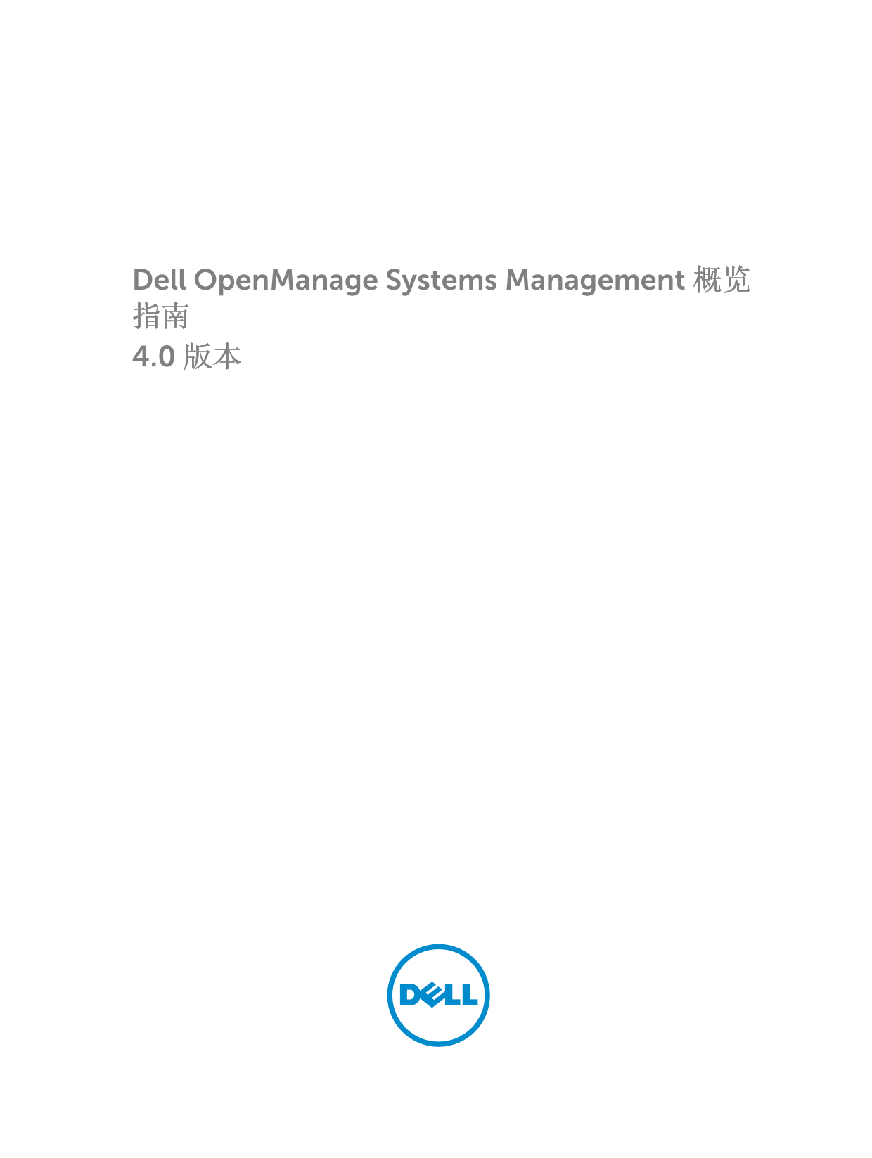 Dell OpenManage Systems Management Overview Guide 4.0 Edition - Page 1