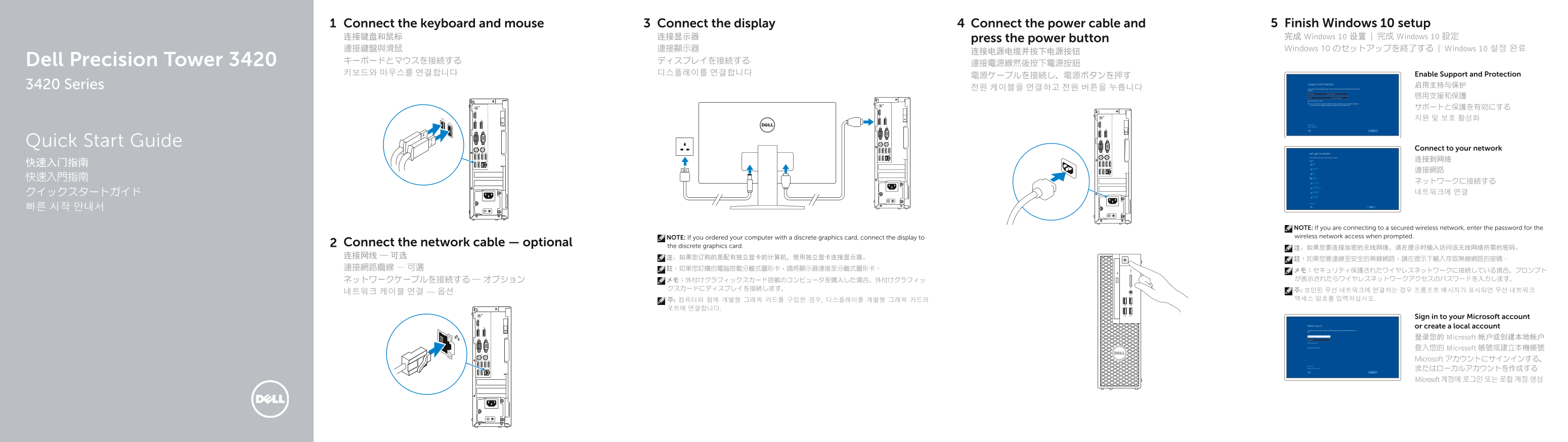 Dell Precision Tower 3420 Won 10 Quick User Guides - Page 1