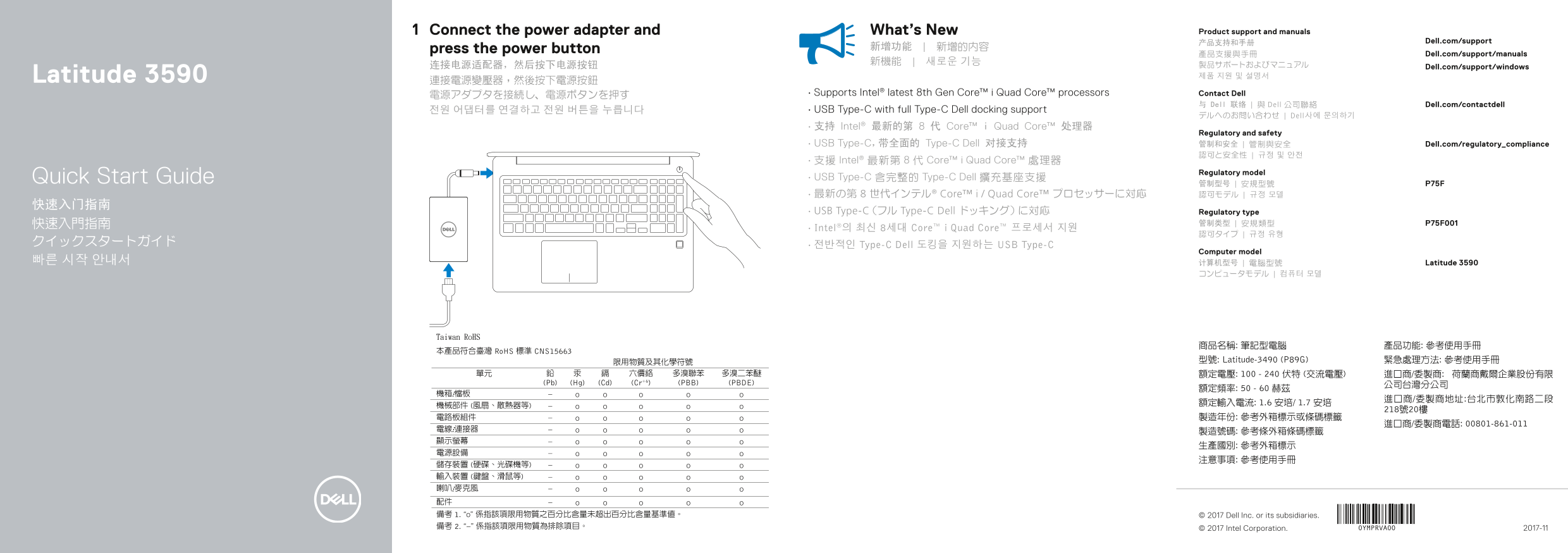 Dell Latitude 3590 Quick Start Guide - Page 1