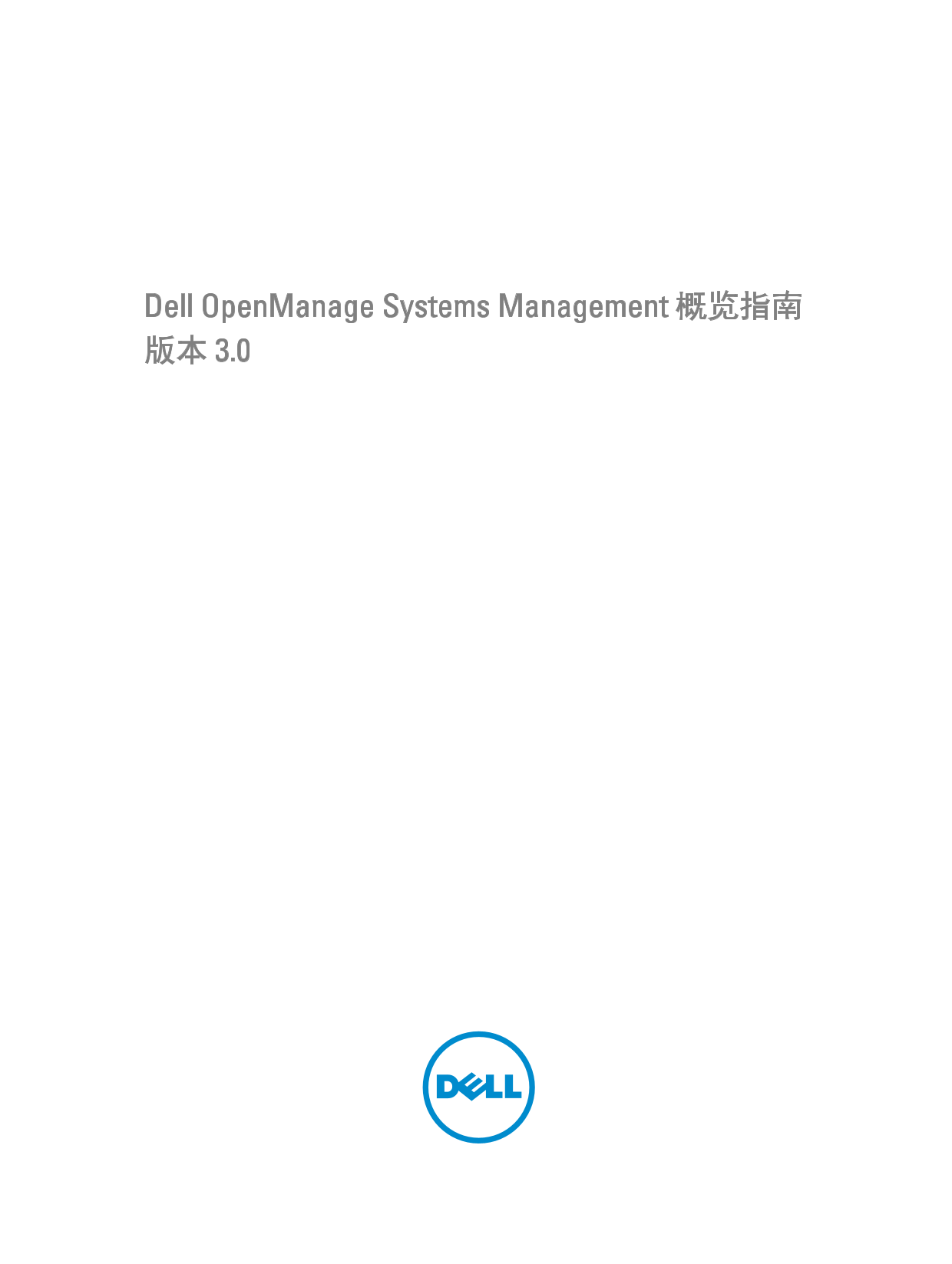 Dell OpenManage Systems Management Quick Overview Guide Version 3.0 - Page 1