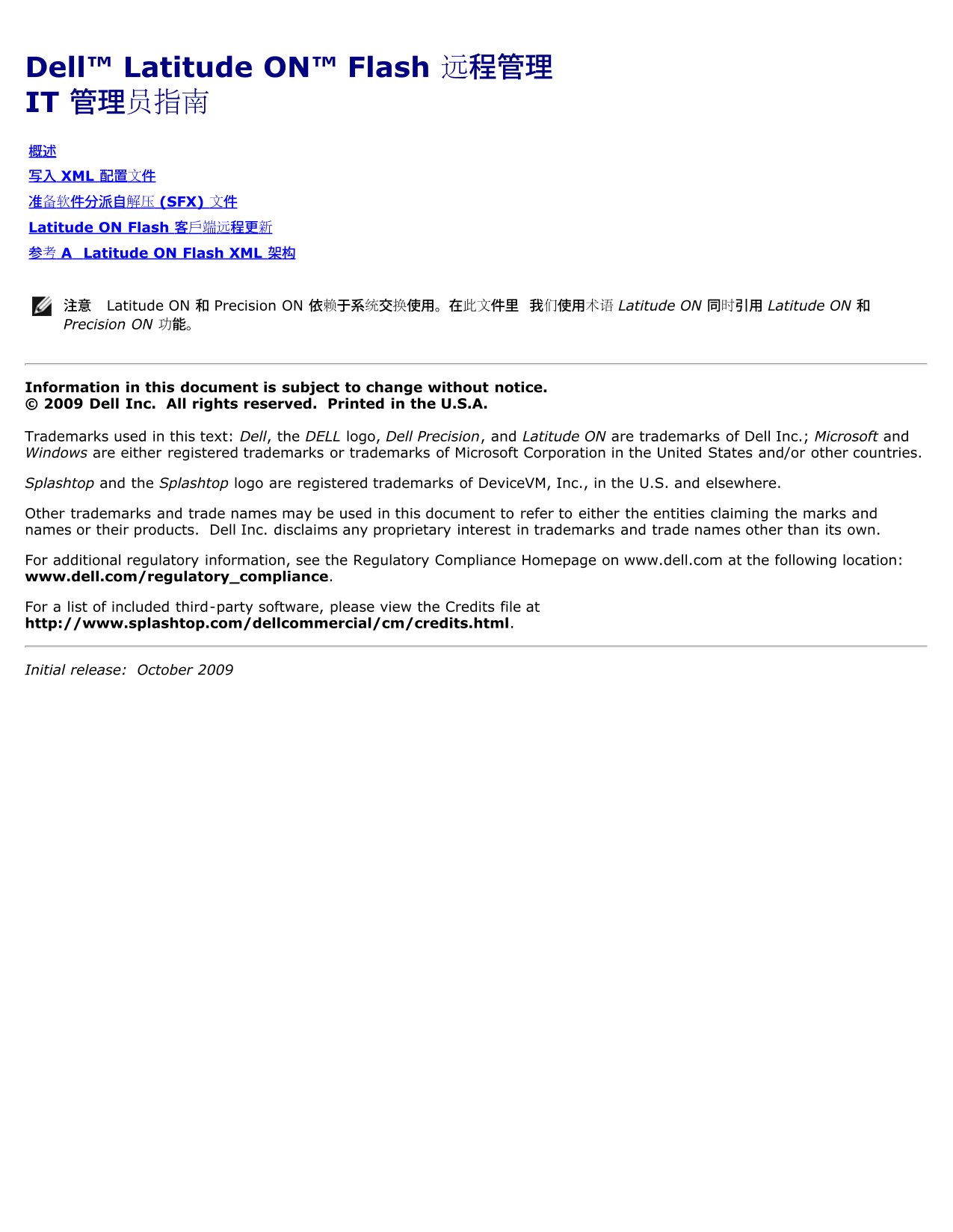 Dell Latitude ON Flash Remote Management Guide for IT Administrators - Page 1