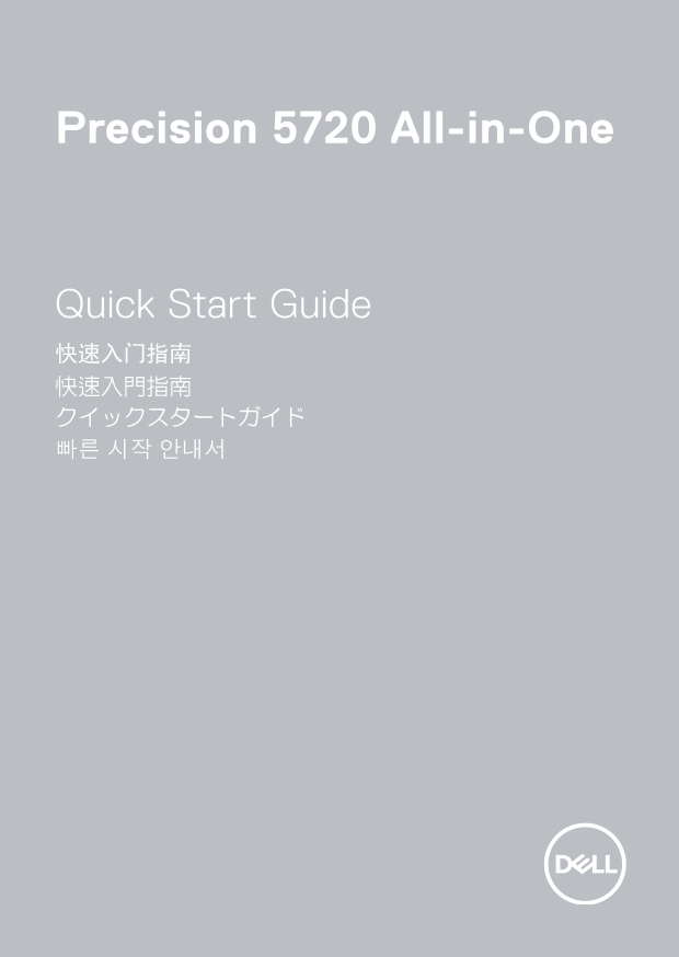 Dell Precision 5720 All-in-One Quick Start Guide - Windows 7, Ubuntu - Page 1