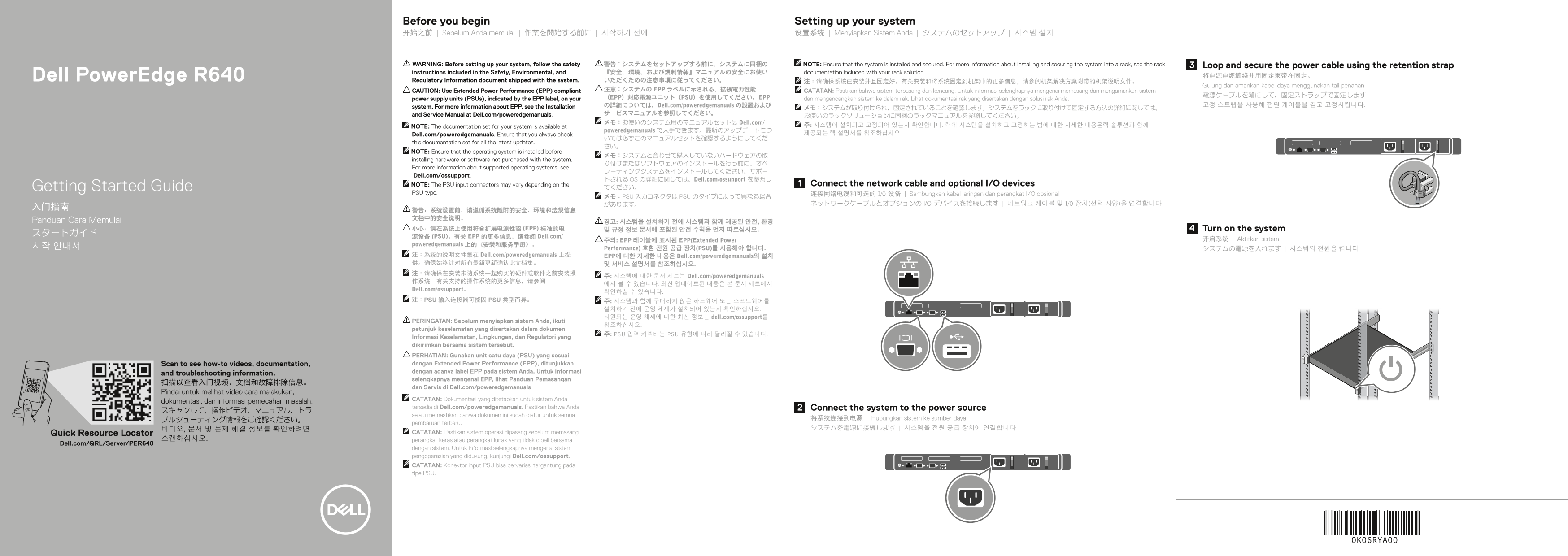 Dell PowerEdge R640 System Startup Guide - Page 1