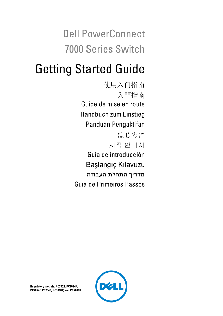 Dell PowerConnect 7048R Quick Start Guide - Page 1