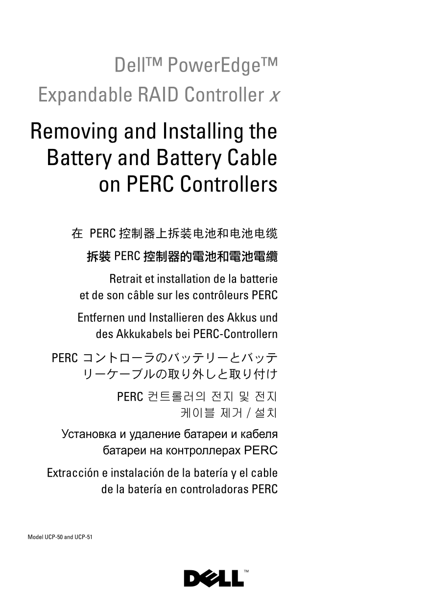 Removing and Reinstalling Batteries and Cables with PERC Controllers on Dell Systems. - Page 1