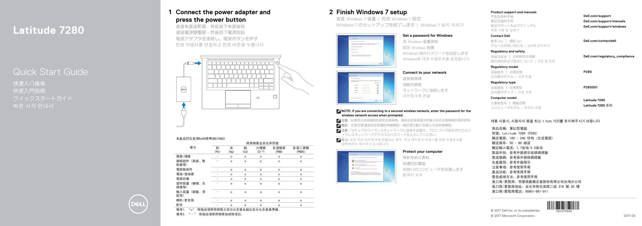 Dell Latitude 7280 Quick User Guide - Windows 7 - Page 1