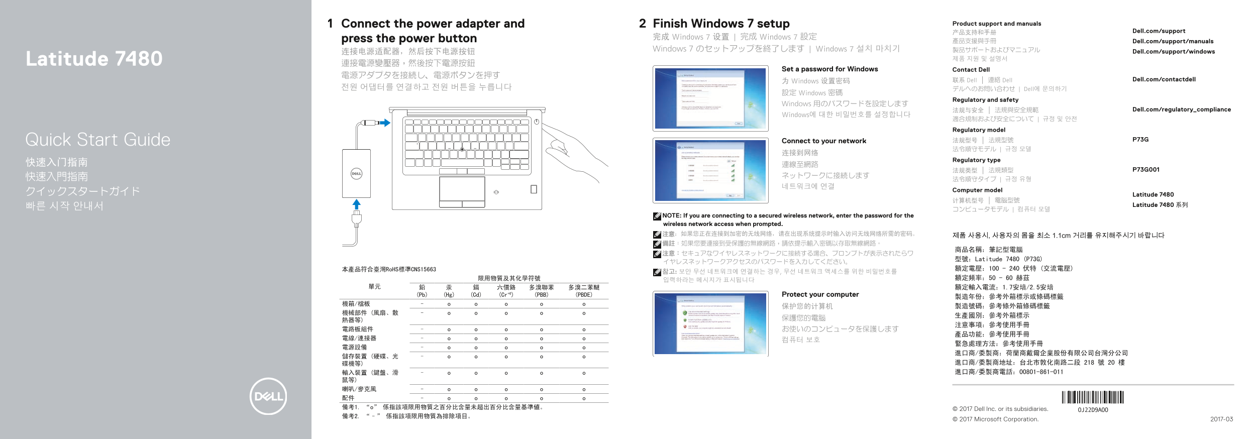 Dell Latitude 7480 Quick User Guide - Windows 7 - Page 1