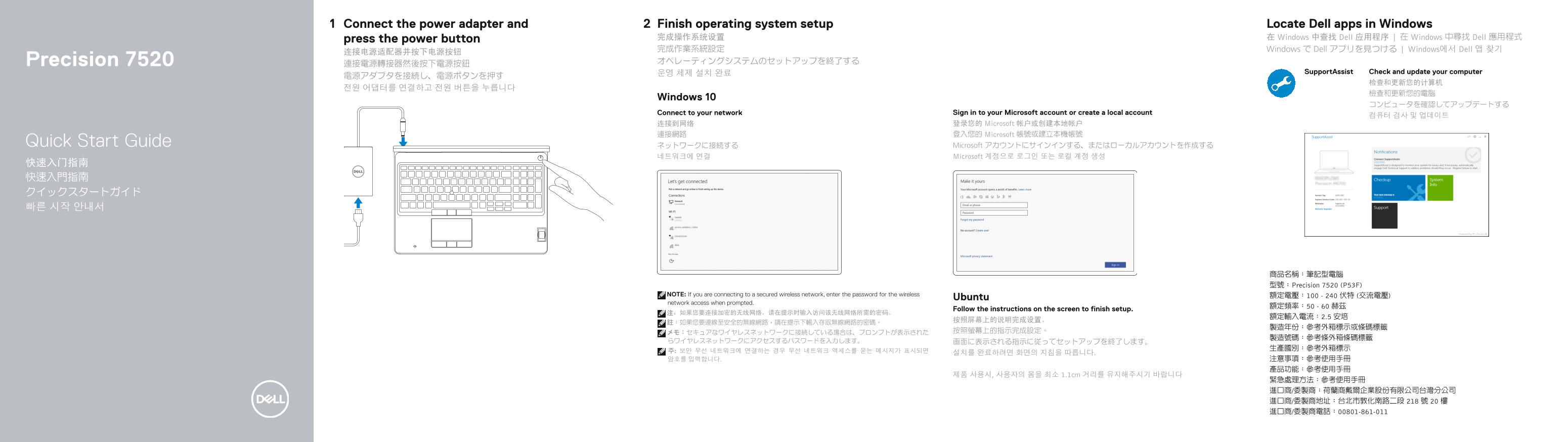 Dell Precision 7520 Quick User Guide - Page 1