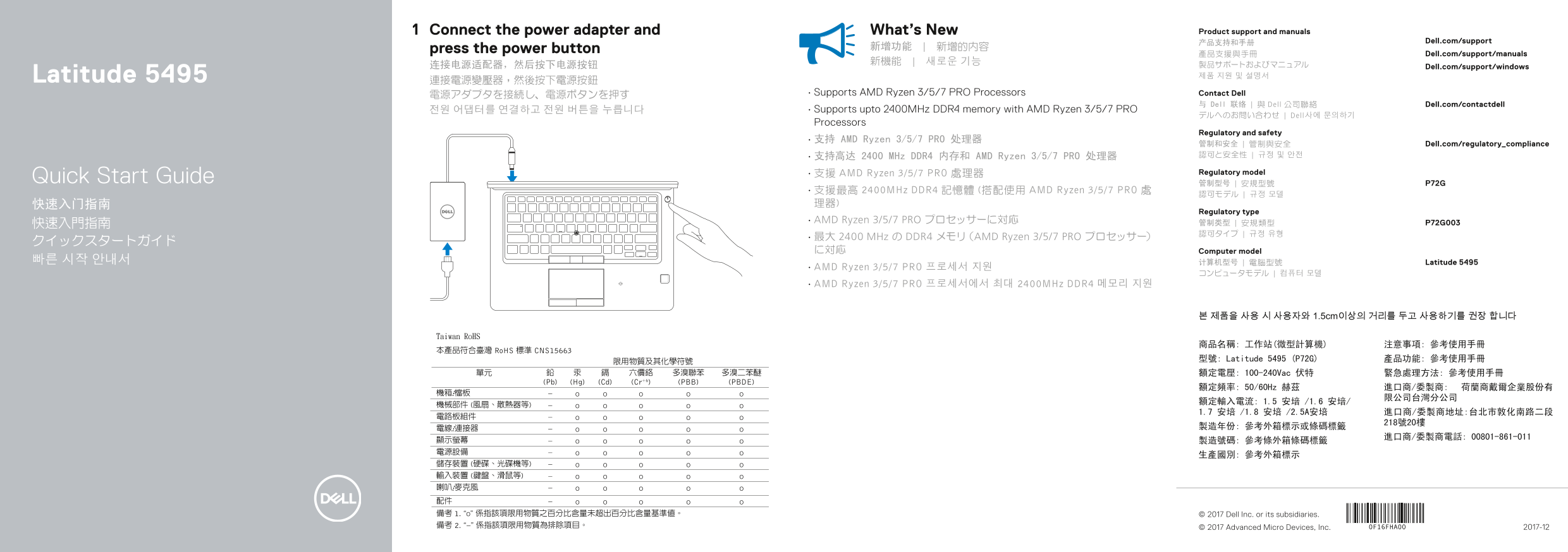 Dell Latitude 5495 Quick User Guide - Page 1
