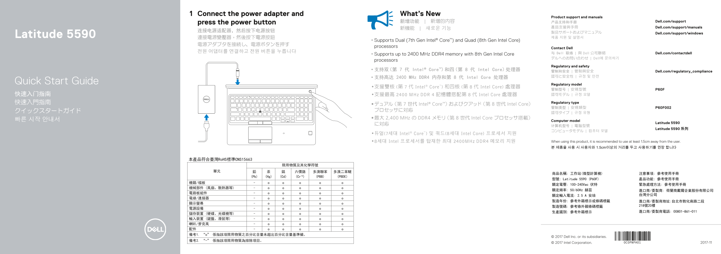 Dell Latitude 5590 Quick Install Guide - Page 1