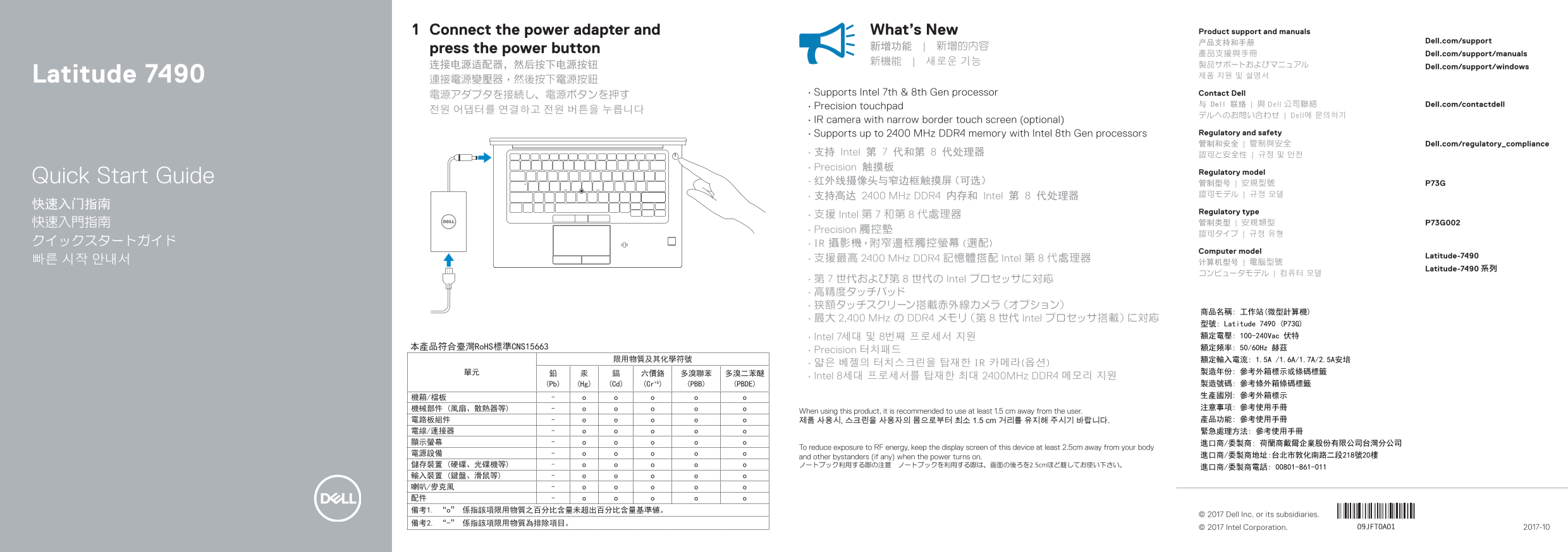 Dell Latitude 7490 Quick User Guide - Page 1