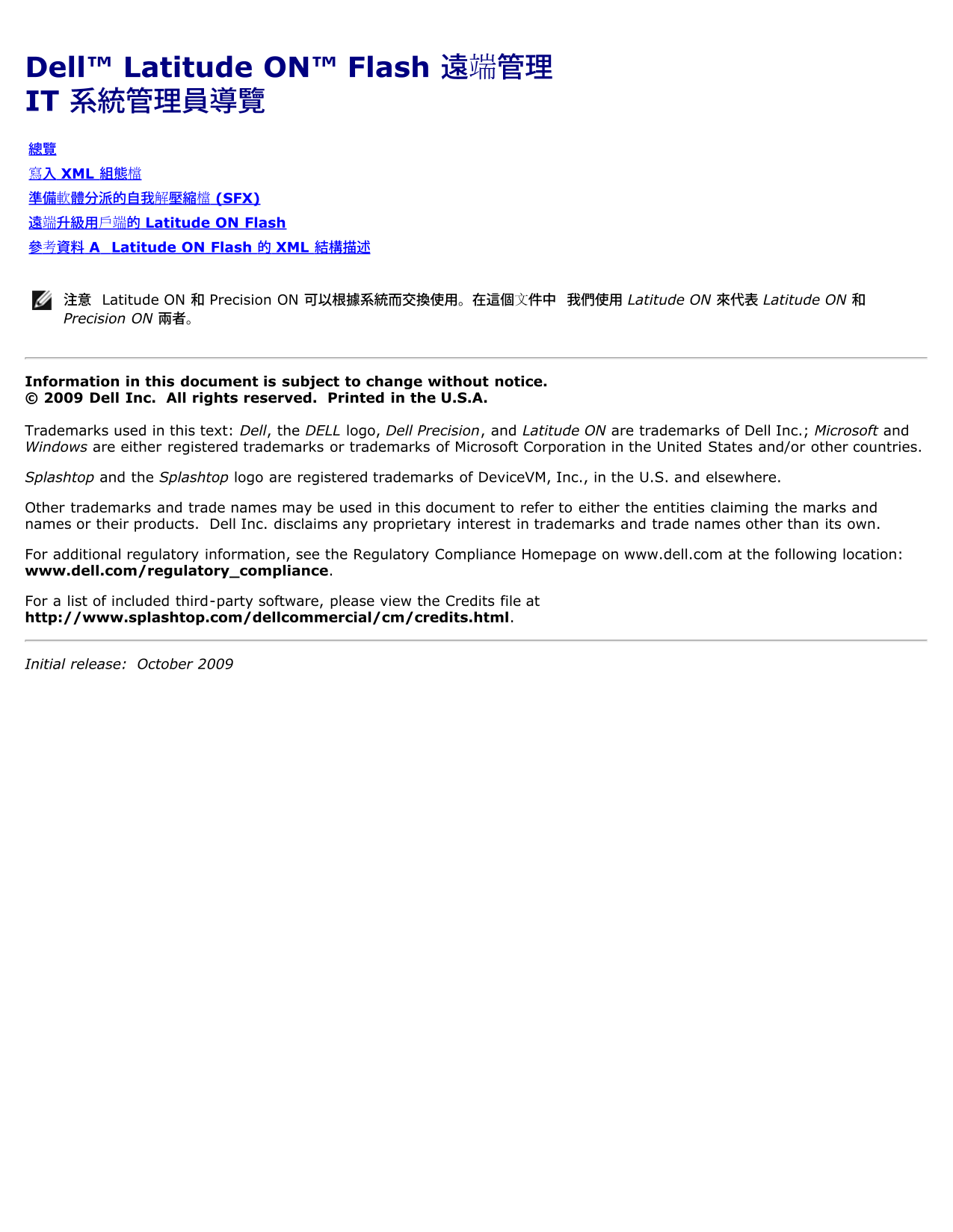 Dell Latitude ON Flash Remote Management IT Systems Administrator Guide - Page 1
