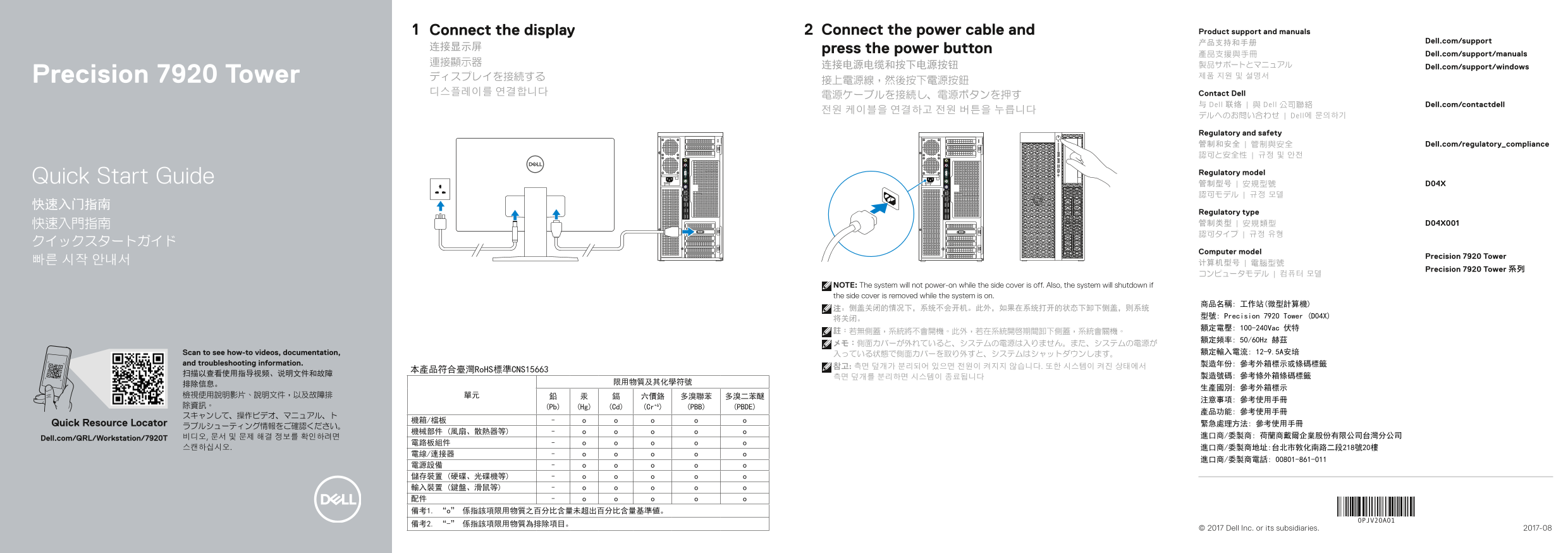 Dell Precision 7920 Tower Quick User Guide - Page 1