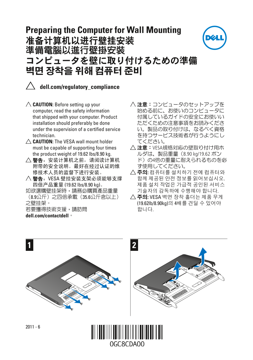 Dell Vostro 360 Wall-Mount Setup Guide for Computer Preparation and User's Manual. - Page 1