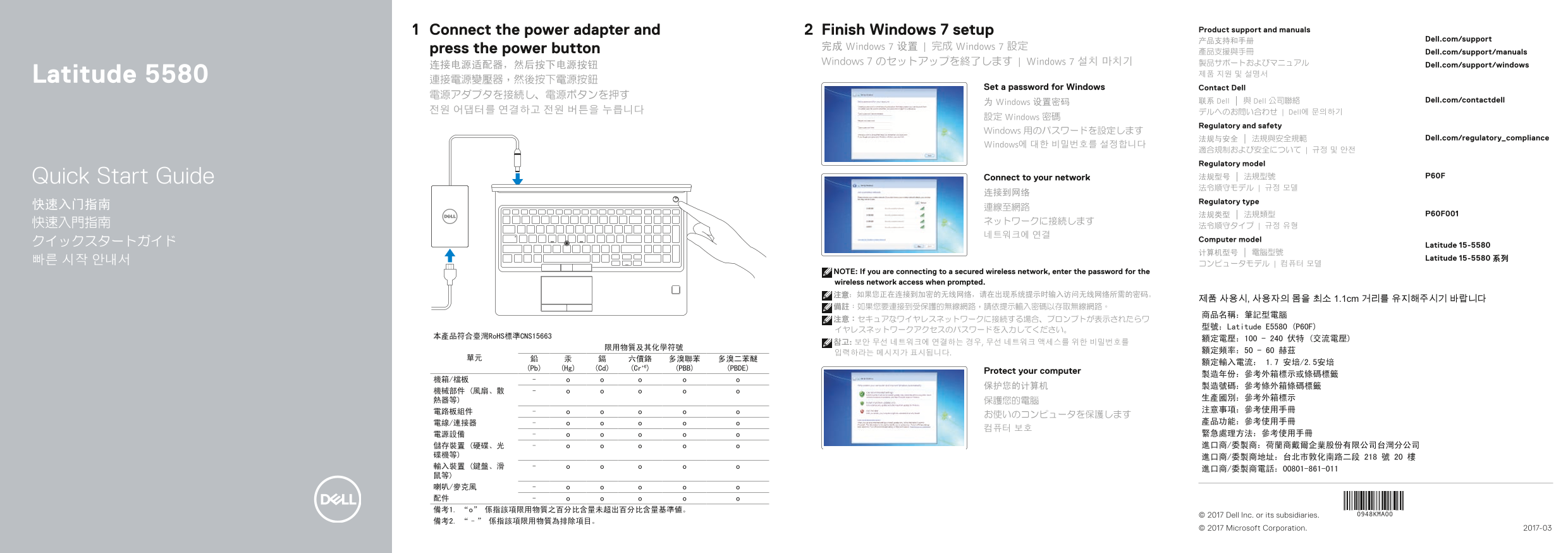 Dell Latitude 5580 Quick User Guide - Windows 7 - Page 1