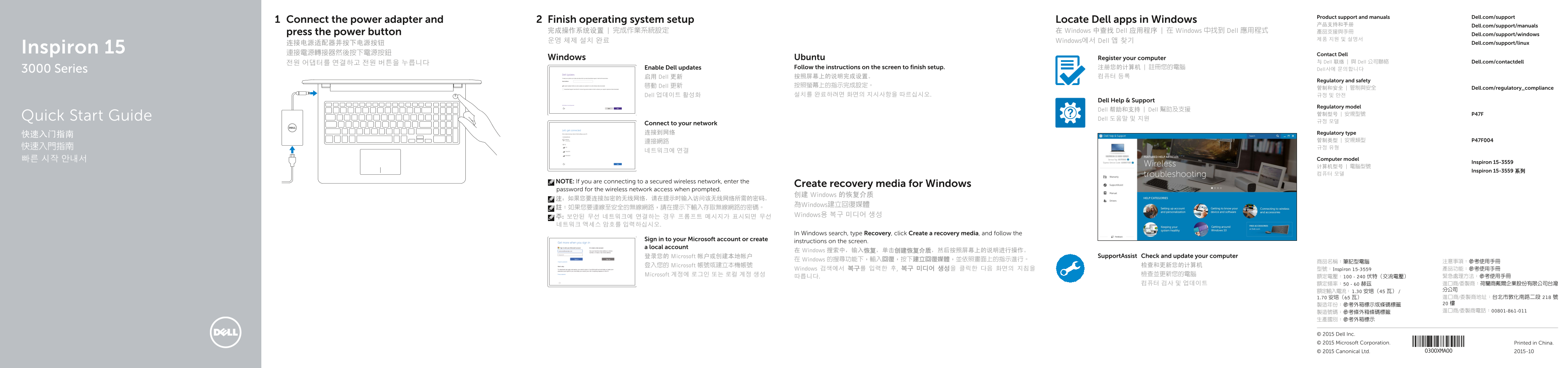 Dell Inspiron 15 3559 Quick Start Guide - Windows 10 - Page 1