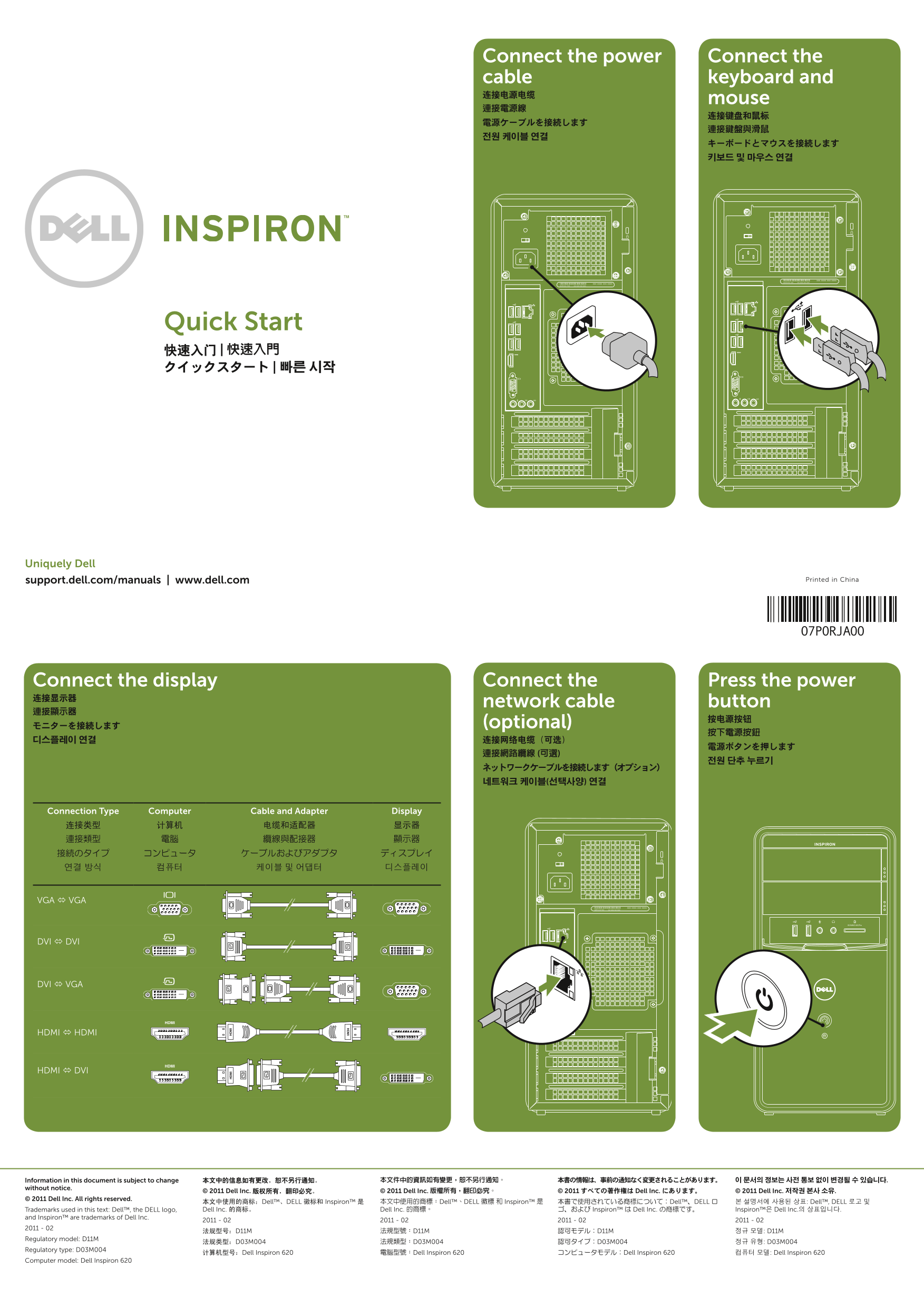 Dell Inspiron 620 Quick Start Guide - Page 1