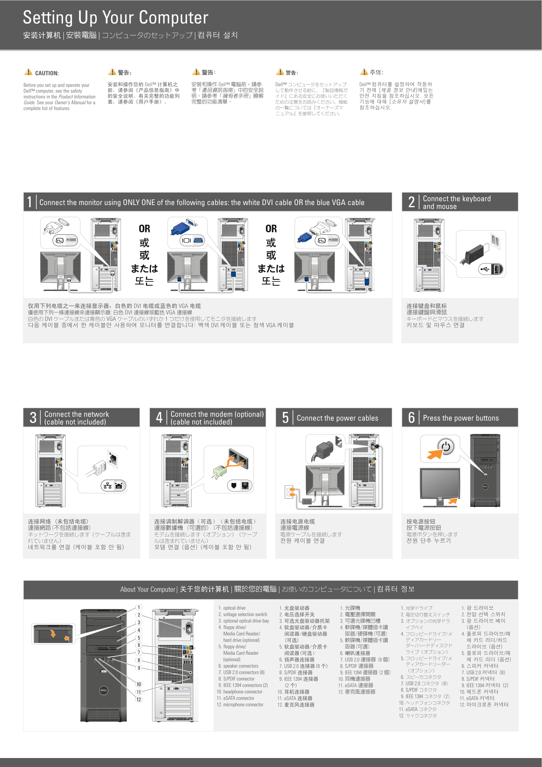 Dell XPS 420 Installation Guide Diagrams - Page 1
