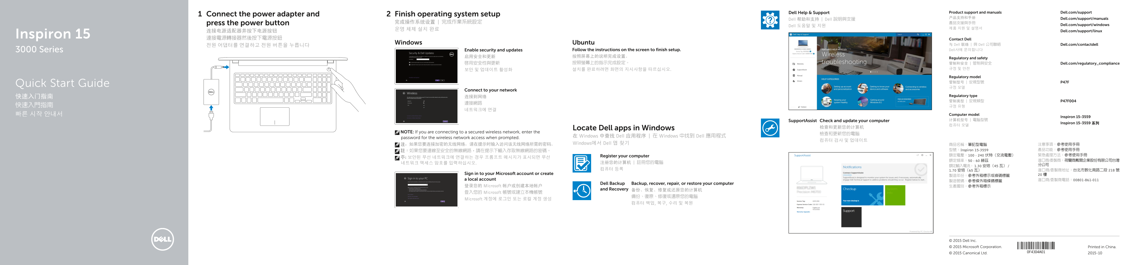 Dell Inspiron 15 3559 Quick User Guide - Windows 8 - Page 1