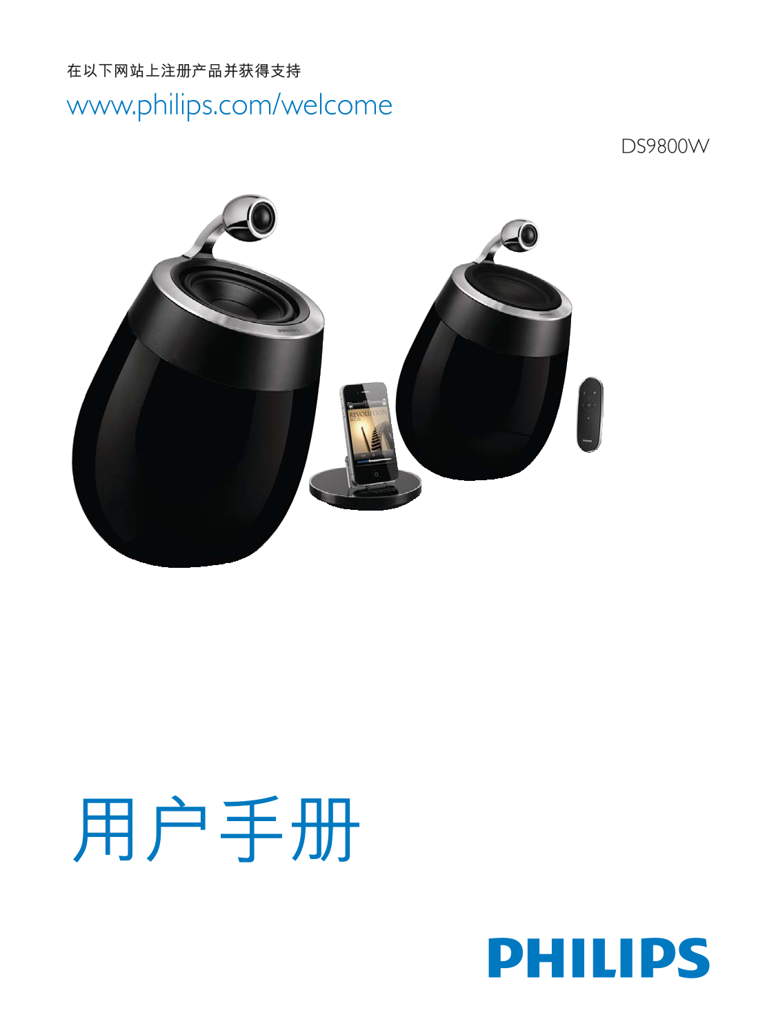 PHILIPS DS9800W User Guide and Manual - Page 1