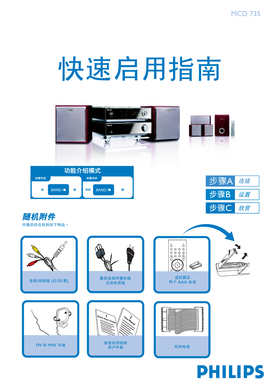 PHILIPS MCD 735 Quick User Guide - Page 1