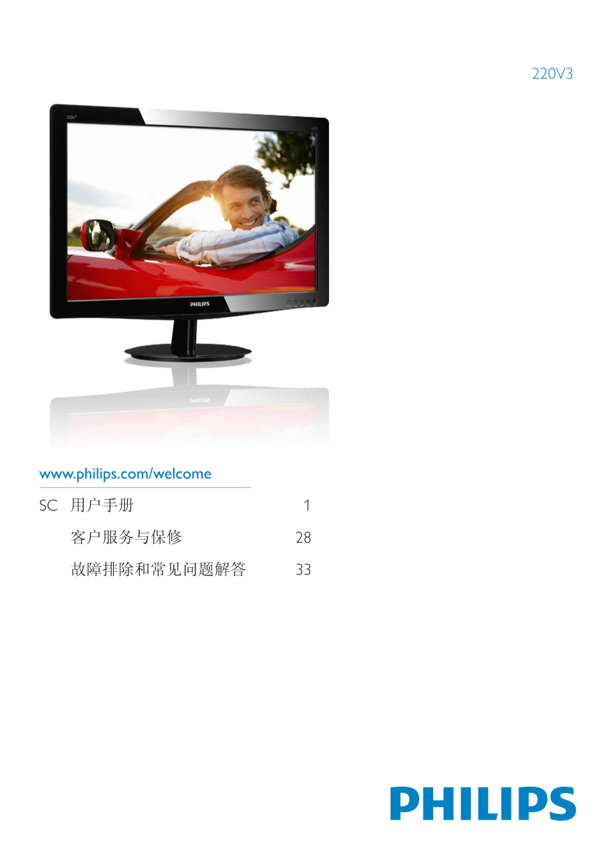 PHILIPS 220V3 User Guide and Instruction Booklet - Page 1