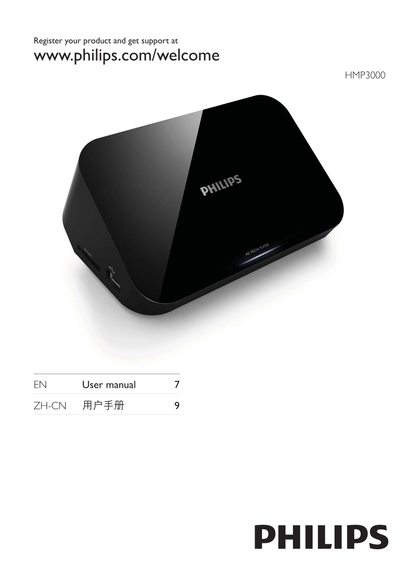 Philips HMP3000 User Guide (1)(1) - Page 1