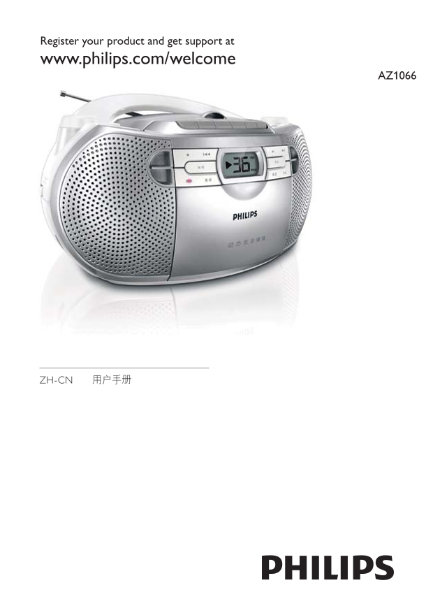 PHILIPS AZ1066 User Guide and Manual - Page 1