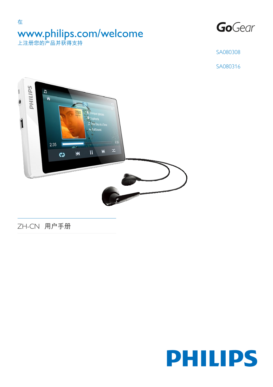 Philips SA080308 SA080316 User Guide - Page 1