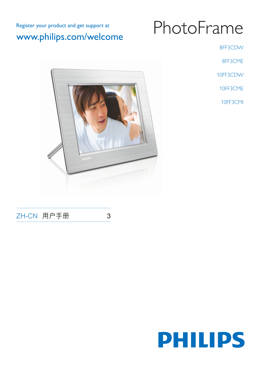 Philips PhotoFrame 8FF3CDW 8FF3CME 10FF3CDW 10FF3CME 10FF3CMI User Guide - Page 1